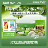 花田萃椰椰茉莉美式咖啡添加椰汁茉莉花茶便携袋泡20g*7杯