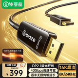 毕亚兹 光纤DP线2.1/2.0版 5米 4K240hz 8K60hz数字高清视频连接线 电竞电脑主机显示器数据连接线铠装