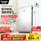 松下（Panasonic）【国家补贴】家用空气净化器除甲醛 纳诺怡除菌宠物除异味除过敏源 高效净烟 空气净化机 PXF35C