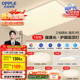 欧普（OPPLE）护眼吸顶灯客厅大灯可调色高显指LED照明简约灯具灯饰套餐9包安装