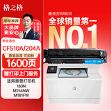 格之格204a硒鼓适用惠普m180n硒鼓 hp m154a m154nw M181fw cf510a粉盒 易加粉带芯片打印机墨盒 1600页 青色 单支