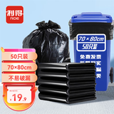利得平口垃圾袋黑色70*80cm50只单面1.4丝物业加厚特大号垃圾袋