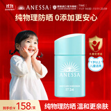 安热沙（Anessa）倍呵儿童防晒乳25mL安耐晒防晒霜宝宝物理防晒儿童护肤保湿低刺激 【儿童专研】倍呵25ml