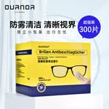 欧拿镜片镜头 防雾清洁湿巾 眼镜布 擦镜纸 抑菌湿巾 德系防雾300片