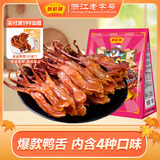 藤桥牌精品鸭舌集合250g温州特产卤味熟食鸭肉休闲零食鸭货熟食