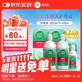 爱尔康 傲滴隐形眼镜液护理液美瞳护理液355*2+120ml 清洁杀菌进口