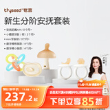 世喜新生分阶安抚套装安抚奶嘴小蘑菇牙胶曼哈顿手抓球磨牙棒