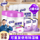 老管家 可重复使用除湿桶防潮袋除湿盒防霉350g*2+补充包350g*4