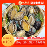 江船长 冷冻鲍鱼 净重160g(10-15粒)袋装 火锅烧烤食材 海鲜生鲜 