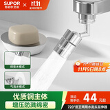 苏泊尔（SUPOR）720°水龙头防溅水神器延伸器万向旋转接头起泡厨房面盆卫生间用s