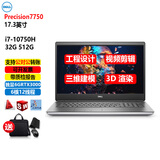 戴尔（DELL）Precision 7530 3551 7730 7740 7750 7760 可选16G独显17寸 专业移动图形工作站 机械3D建模设计 二手笔记本 17)7750 i7十代32G-