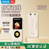 ROCK蜡笔小新【3C认证可上飞机】充电宝自带双线移动电源10000毫安22.5W快充PD20W华为苹果17promax