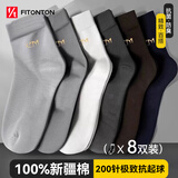 FitonTon8双袜子男【100%纯棉】10A抑菌防臭袜子秋冬季保暖商务中长筒袜