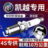 湃速03-14别克凯越1.6 1.8双铱金火花塞原厂原装适配老款凯越专用9901