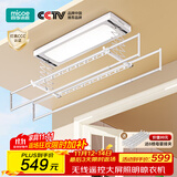 四季沐歌（MICOE）电动晾衣架智能隐形可嵌入隐藏式自动升降阳台伸缩凉衣杆晾衣机 力荐遥控[多挂孔+大晒量]X5白色