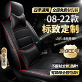 新老款标致408座套全包标致508L/508/3008/307/301坐垫汽车真皮座椅套四季通用座垫 全车座套360全包围专车定制【黑色红边豪华款】 08-2022年款东风标志专用夏季冬季21/20款