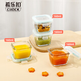 希乐扣辅食盒可蒸煮微波炉加热碗玻璃保鲜盒食品留样盒迷你小饭盒 160ml*4