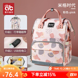 爱贝迪拉（AIBEDILA）妈咪包妈妈母婴背包2025新款双肩大容量外出轻便高颜值多功能出门 米格粉PLUS【防水+挂钩+钥匙扣】