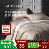 康尔馨五星级酒店床品A类60支纯棉贡缎简约四件套全棉被套浅驼色1.5米床