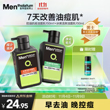 曼秀雷敦男士日夜洁面组合150ml*2控油抗痘去黑头洗面奶送男友