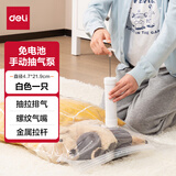 得力（deli）手动抽气泵 压缩袋专用压缩泵 螺纹气嘴免电池便捷携带 白色14930