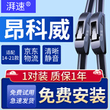 湃速14-21款别克昂科威雨刮器无骨雨刷片器汽车胶条静音24/18U型1对装