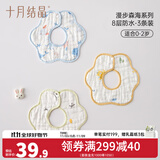 十月结晶婴儿口水巾纯棉防水围嘴宝宝吃饭新生儿防吐奶纱布围兜3条 3条组【建议0-2岁】【8层防水棉纱漫步森海】A类
