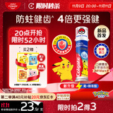 高露洁（Colgate）宝可梦联名皮卡丘欧洲进口防蛀直立按压泵式牙膏130g含氟健齿自营