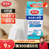 美丽雅纳米海绵6只去污魔力擦厨房去油污魔术擦鞋茶杯清洁海绵块