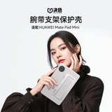 决色 【腕带+支架】适用华为MatePad Mini保护套标准版柔光版悦读版Mini平板壳 轻逸系列 皓玉白
