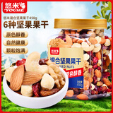 悠米 混合坚果果干每日坚果450g休闲零食坚果炒货腰果核桃巴旦木
