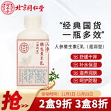 同仁堂维生素E乳男女身体乳面霜保湿通用面霜补水护手霜护肤乳100ml