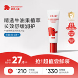 红色小象牛油果保湿润肤霜20g 宝宝面霜婴幼儿童植萃护肤保湿滋润