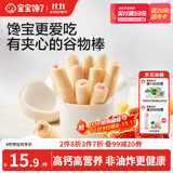 宝宝馋了高钙坚果牛奶谷物棒米果泡芙棒磨牙棒儿童零食60g