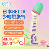 Betta日本进口新生婴儿奶瓶贝塔弧形0-6个月PPSU材质防摔少呛奶少胀气 宝石S圆孔绿色240ml 0-4个月