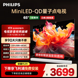 飞利浦（PHILIPS）65英寸MiniLED游戏电视机QLED量子点 调光护眼3+64G智能平板65PML8799/T3一级能效政府补贴20%