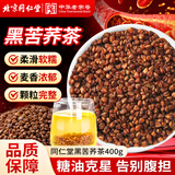 同仁堂黑苦荞茶黄苦荞芥麦茶大凉山黑珍珠全胚芽荞麦茶正宗养生