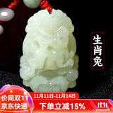 普生祥 和田白玉十二生肖吊坠男女情侣和田玉牌玉佩吊坠 生肖兔 和田玉生肖吊坠，配证书