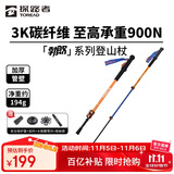 探路者（TOREAD）勃朗登山杖3K碳素碳纤维户外可伸缩徒步登山装备爬山棍 旷野橘