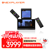 One XPlayer中国原创设计ONEXSUGAR Sugar 1壹号方糖安卓双屏变形游戏掌机骁龙G3Gen3 3.92+6.01 OLED屏秘境黑