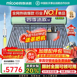 四季沐歌（MICOE）新款飞享国补太阳能热水器家用 免费升级大容量36管300L 防冻光电两用自动上水 电加热 一级能效
