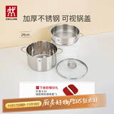 双立人（ZWILLING）双层蒸锅不锈钢汤锅蒸笼大容量煲汤电磁炉燃气灶通用NovaPlus24cm 汤锅+双耳蒸笼 2件套 24cm