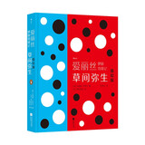 爱丽丝梦游奇境记：草间弥生插绘版波点女王草间弥生艺术生涯首部文学插图创作献礼爱丽丝160周年诞辰纪念