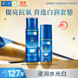 肌研白润水乳套装 美白爽肤水+ 美白乳液 补水滋润提亮淡化色素