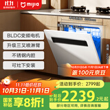 米家小米洗碗机13套白色大容量白净系列S2热风烘干灶下一级水效嵌入式洗消烘存一体变频除菌WQP13-02