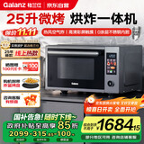 格兰仕（Galanz）变频微烤空气炸一体  25升900瓦不锈钢内胆省电 超清彩屏 无油低脂大功率 G90F25YeSXLV-AU(G0)