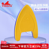 英发（YINGFA）浮板游泳训练助泳板成人儿童A字三角板初学者练习游泳装备打水板