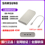 三星（SAMSUNG）【3C认证】原装移动电源20000mAh 45W 加速充电宝 三端口 移动电源EB-P4520 米色