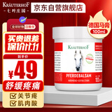 Krauterhof德国马膏体验装100ml马栗按摩膏原装正品进口七叶庄园马膏
