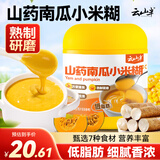 云山半山药南瓜小米糊400g 冲饮即食营养冲泡粥胃早餐枸杞燕麦米代餐粉